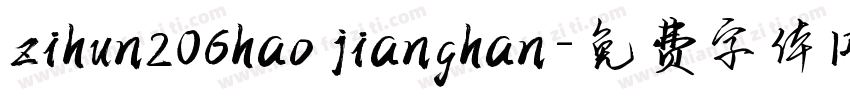 zihun206hao jianghan字体转换